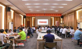 尚泰裝飾集團2018半年度總結暨頒獎典禮，攀高峯超自我，凌絕頂傲群雄！